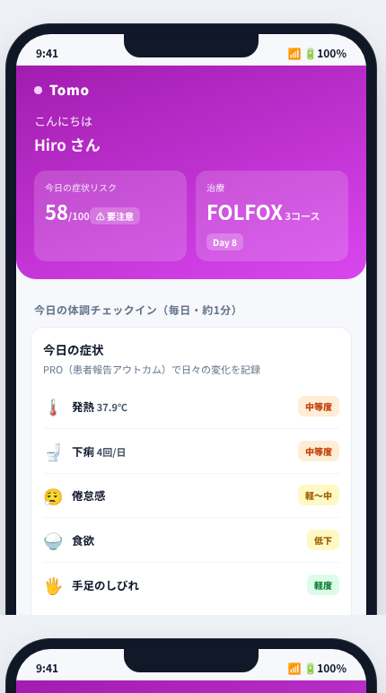 Tomo の画面イメージ