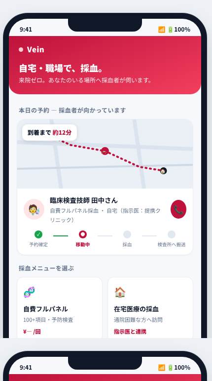 Vein の画面イメージ