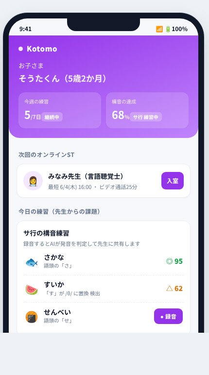 Kotomo の画面イメージ