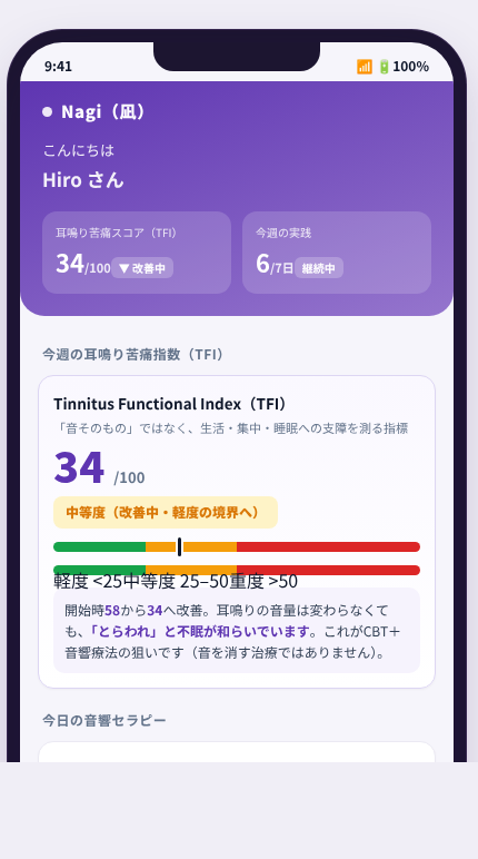 Nagi の画面イメージ