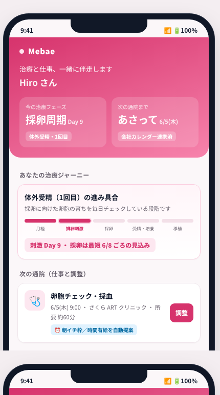 Mebae の画面イメージ