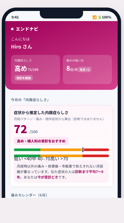 エンドナビ の画面イメージ