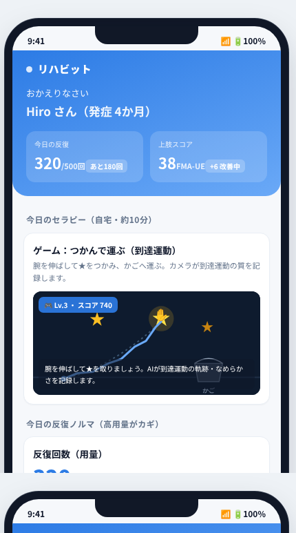 リハビット の画面イメージ