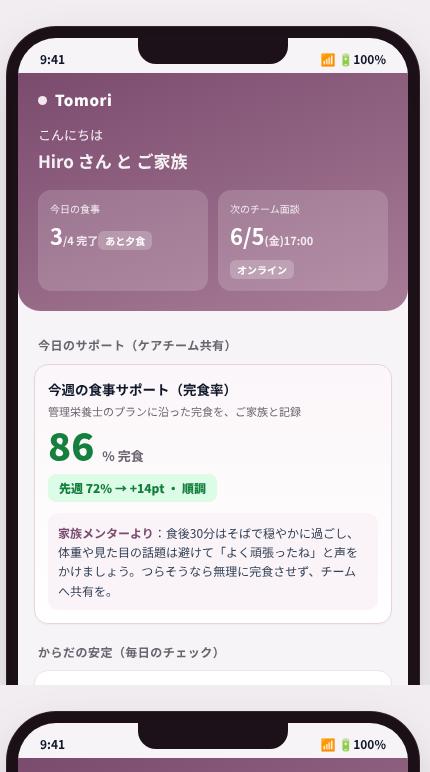 Tomori の画面イメージ