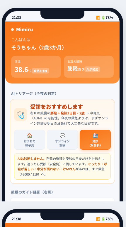 Mimiru の画面イメージ